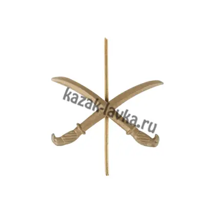 Эмблема Казачьих войск 2 вар.олива (шашки)