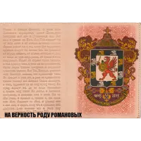Обложка на водительское удостоверение "На верность дому Романовых" (кожа)