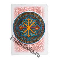 Обложка на паспорт "Да, Воскреснет Бог !"(кожа) 5506-П