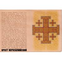 Обложка на паспорт "Крест Иерусалимский" (кожа)