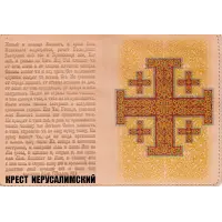Обложка на паспорт "Крест Иерусалимский" (кожа)