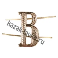Буква "В"