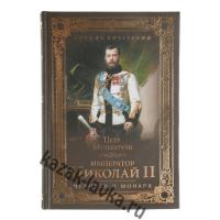 Книга "Император Николай II человек и монарх" (Автор:Мультатули П.)