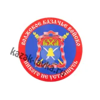 Наклейка "Волжское КВ"