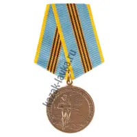 Медаль "За службу в воздушно-десантных войсках"