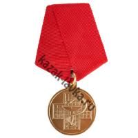 Медаль "За труд во имя жизни"