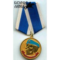 Медаль "Солдат удачи"