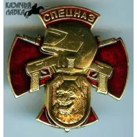 Значок "Спецназ "Рысь" (красный крест)