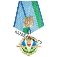 Медаль "85 лет ВДВ"