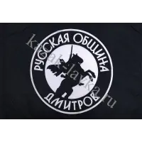 Флаг Русская община. Дмитров (черный)