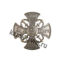 Нагрудный знак "За Веру, Царя и Отечество"