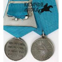 Копия Медали "В память 1812 года"