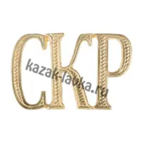 Планка на погоны СКР