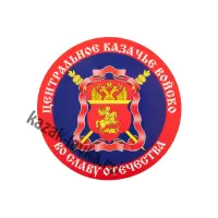 Наклейка ЦКВ