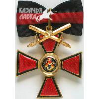 Копия Ордена Святого Владимира 3 степени, с верхними мечами