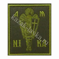 Патч (шеврон, нашивка ) Архангел Михаил. NIKA, полевой, вышитый на липучке