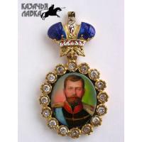Копия Наградного портрета Императора Николая-II