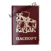 Обложка на паспорт Я Казак 