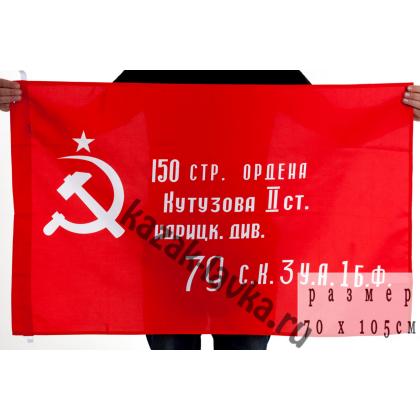 Флаг копия Знамени Победы 1945 г.