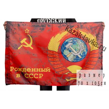 Флаг Рожденный в СССР