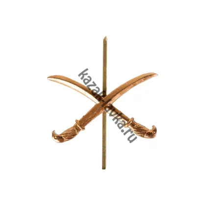 Эмблема Казачьих войск 2 вар.золото (шашки)