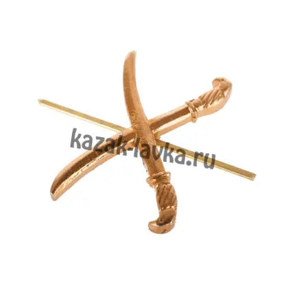 Эмблема Казачьих войск 2 вар.золото (шашки)_1