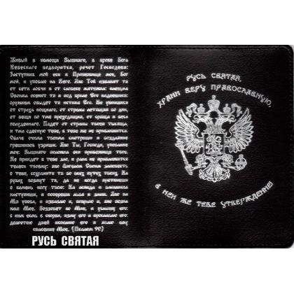 Обложка на паспорт (кожа)_19