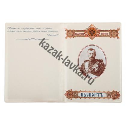 Обложка на паспорт с Николаем 2 (ПВХ)_1