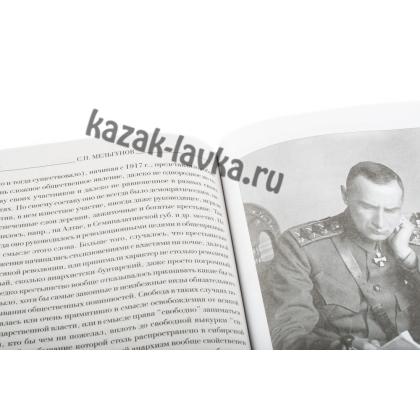 Трагедия Адмирала Колчака, книга(Мельгунов С.П.)_2