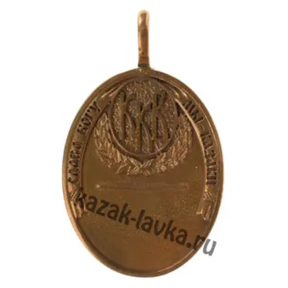 Жетон Казака ККВ_1