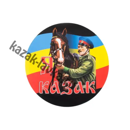 Наклейка Я Казак ВВД