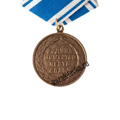 Ветеран ВМФ, медаль_1