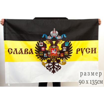 Флаг Имперский слава Руси