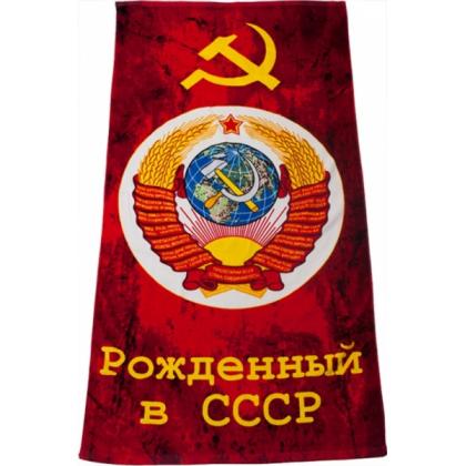 Полотенце Рожденный в СССР