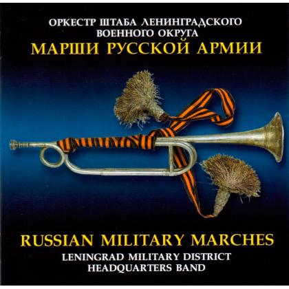 Марши Русской армии CD_1