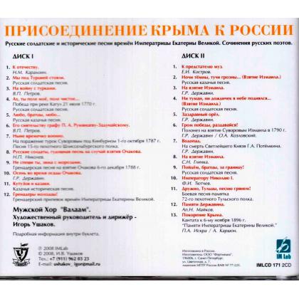 Присоединение Крыма к России 2CD