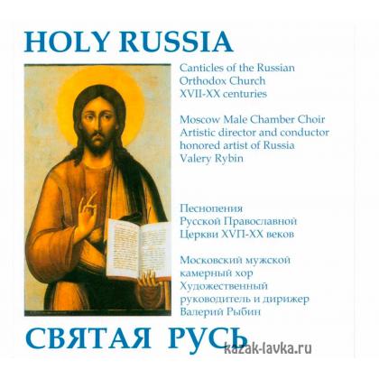 Святая Русь, CD