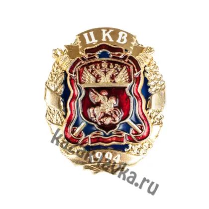ЦКВ, нагрудный знак 2 вар.