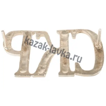 Планка на погоны СКР