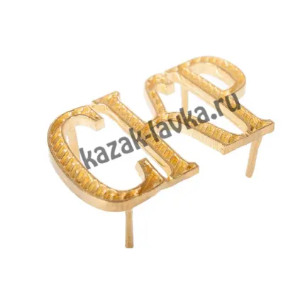 Планка на погоны СКР 2 вар._1