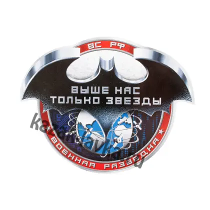 Наклейка Выше нас только звезды