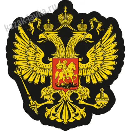 Наклейка Двуглавый орел 