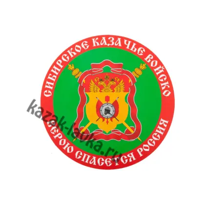 Наклейка СКВ