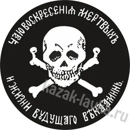 Наклейка Флаг Генерала Бакланова