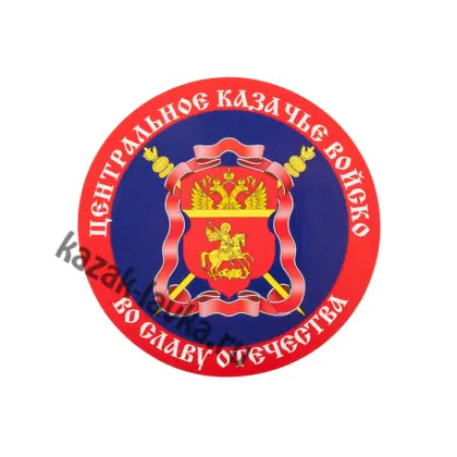 Наклейка ЦКВ