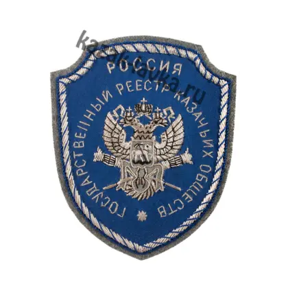 Гос реестр Каз общ шеврон руч выш