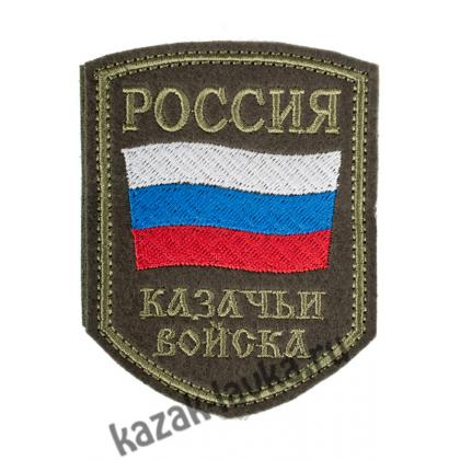 Росс. Каз. Войс. шеврон выш. полевой на липучке