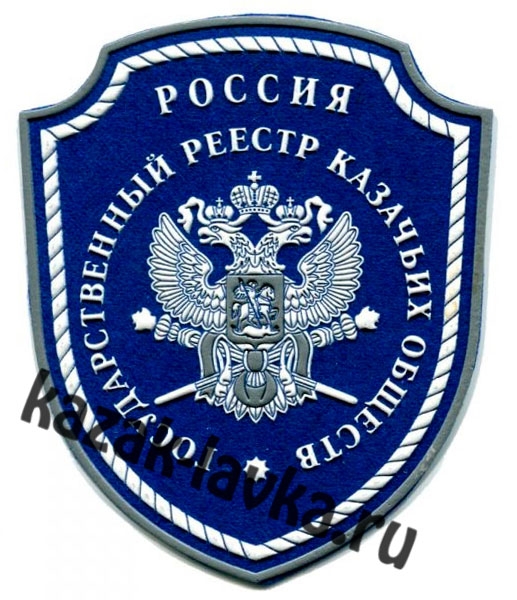 ШЕВРОНЫ, НАШИВКИ КАЗАЧЬИ купить в интернет-магазине